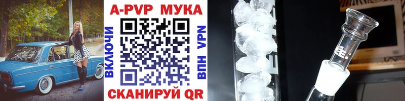 Купить закладки  Далматово  A-PVP мука 
