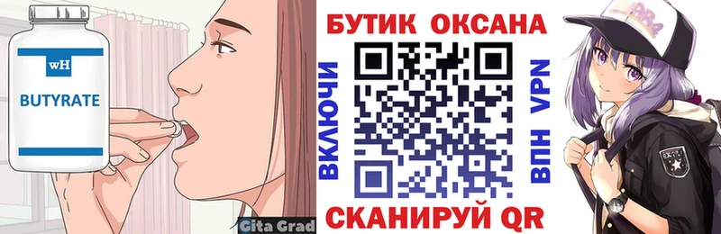 Бутират вода  Купить закладки  Далматово 