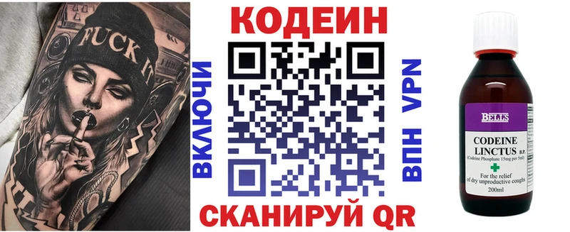 Кодеин напиток Lean (лин)  Купить закладки  Далматово 